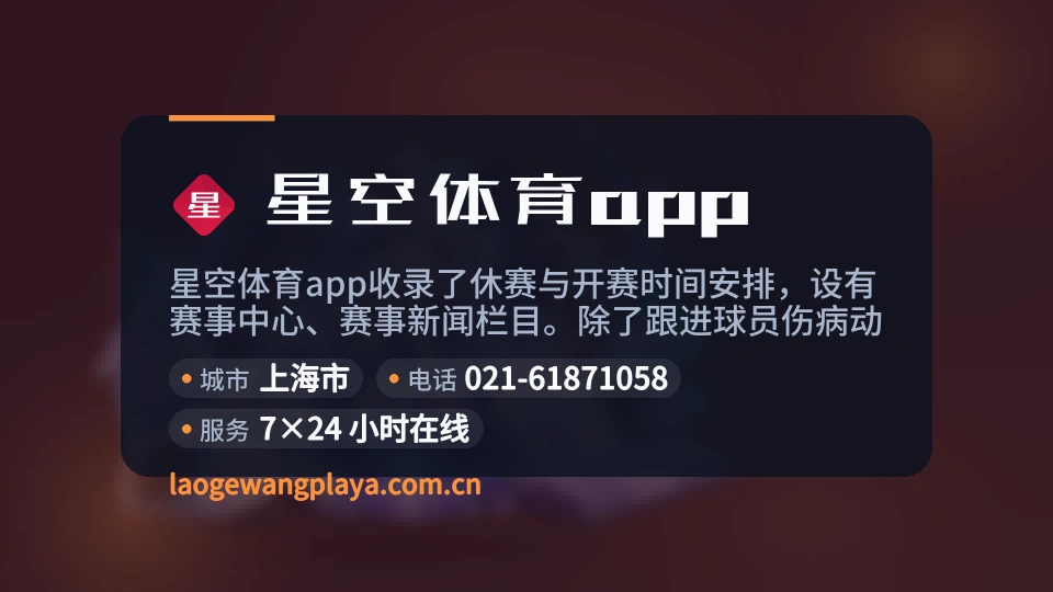 认识星空体育app